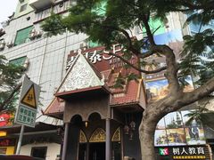 门面-素可汤泉(天宝大厦店)