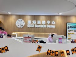 -顾泽医疗美容