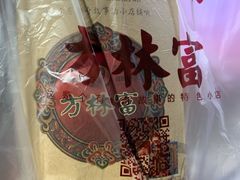 -方林富炒货店(西溪路78号本人店)
