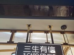 -三生有信(豫园商城店)