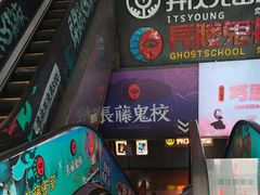 -长藤鬼校(龙翔店)