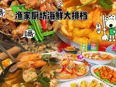 -渔家厨坊·海鲜大排档(湄洲岛店)