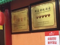 -老都一处饺子馆(道里店)