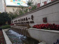 -上海市第一师范学校附属小学