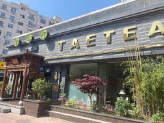 -碧露轩·大益茶体验馆(镇江路店)