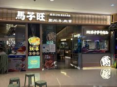 -天河城购物中心