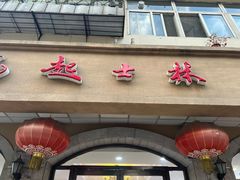 -起士林(荣安大街店)