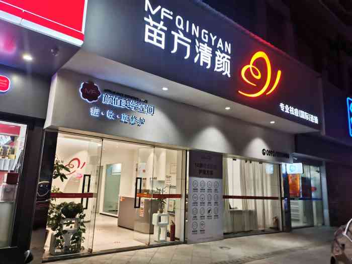 苗方清颜·皮肤管理(万达店)-"【项目】针清护理在大众点评上团了一张