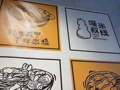 -渝和喵叔米线(南坪万达店)