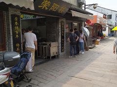 -荣阳楼(山塘街店)