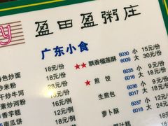 菜单-盈田盈粥庄(博山东路店)