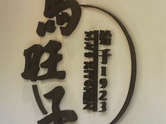 -马旺子·川小馆