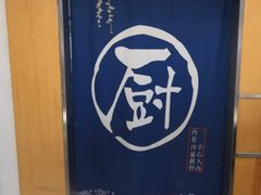 -池田寿司·新鲜现做(昌平悦荟店)
