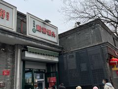 -天泽祥·鼓楼馒头(鼓楼店)