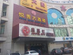 -悦秀大酒楼(江头店)