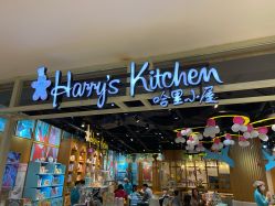 -Harry's Kitchen哈里小屋(上海大悦城店)