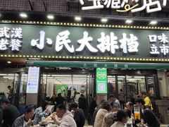 -小民大排档(马场角横路店)