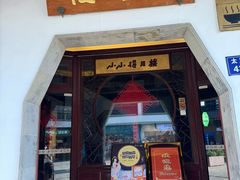 -得月楼·省级非遗·传统苏帮菜(观前店)