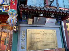 -同和居(什刹海店)