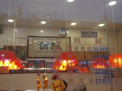 自助取餐区-国梁烤鸡(总店)
