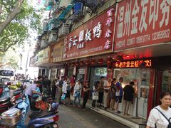 门面-章云板鸭(总店)