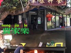 门面-丰依竹食·老牌竹筒饭