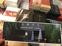 店内环境-先锋书店(五台山总店)