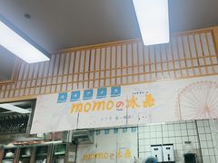 -MOMO冰品·生巧汤圆(红桥店)