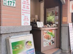 门面-百叶温州馄饨