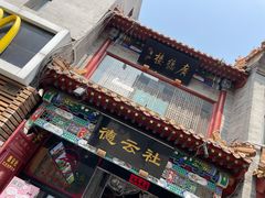 -北京前门大栅栏