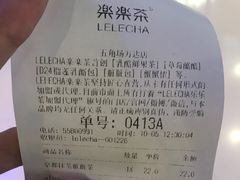 -LELECHA乐乐茶(上海五角场万达广场店)