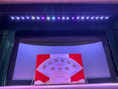 -房山周末相声俱乐部