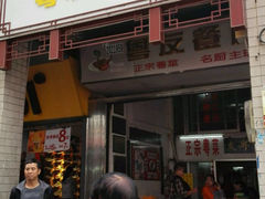 android_upload_pic-粤友餐厅