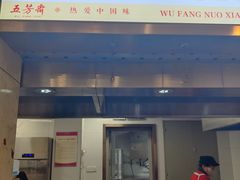 -五芳斋(中山大道总店)