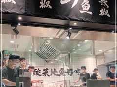 门面-太二酸菜鱼(福州泰禾店)