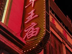 -牛王庙小吃(桥头街店)