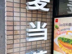 -麦当劳(静安寺店)