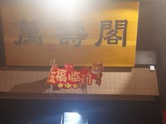 -小凤庭·地道湖北菜武昌鱼·藕汤(38年黄鹤楼店)