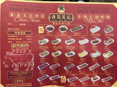 -杏花吴记牛肉火锅