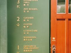 -思南书局(复兴中路店)