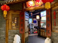 门面-仄园围炉坊·牛肉火锅·潮汕卤水火锅(蛇口店)