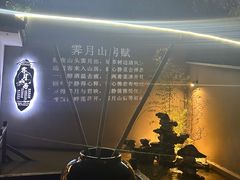 -霁月山房(体育公园店)