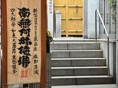 -Hōzen-ji Temple法善寺