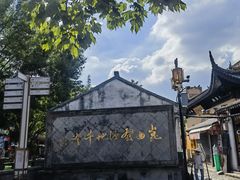 -千灯古镇