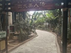 -龙达温泉生态城