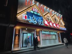 门面-边江铁锅炖鱼(振八街店)