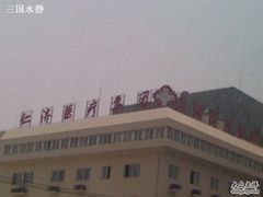 -上海交通大学医学院附属仁济医院(南院)