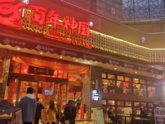 门面-百年神厨·地道川菜(清江西路店)