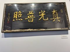 -马相伯故居