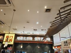 -侃爷南门铜锅涮肉